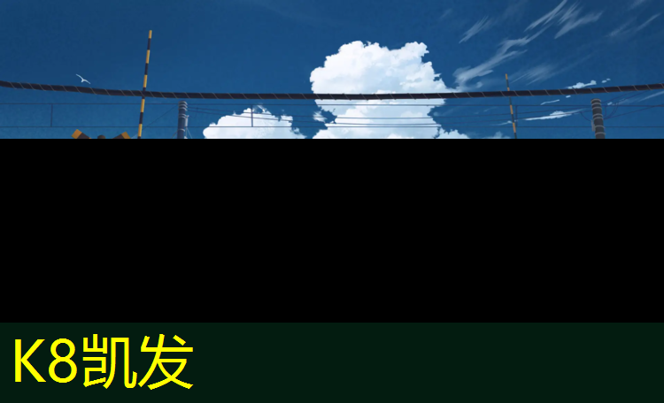 k8凯发官网入口：深圳承接塑胶跑道球场施工